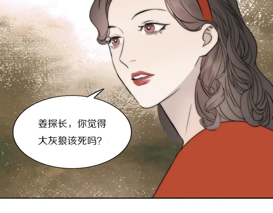 《双镜》第54话 孩子的名字 第6页