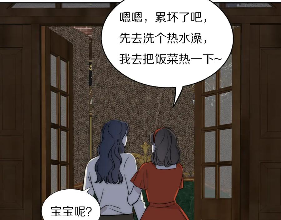 《双镜》第54话 孩子的名字 第32页