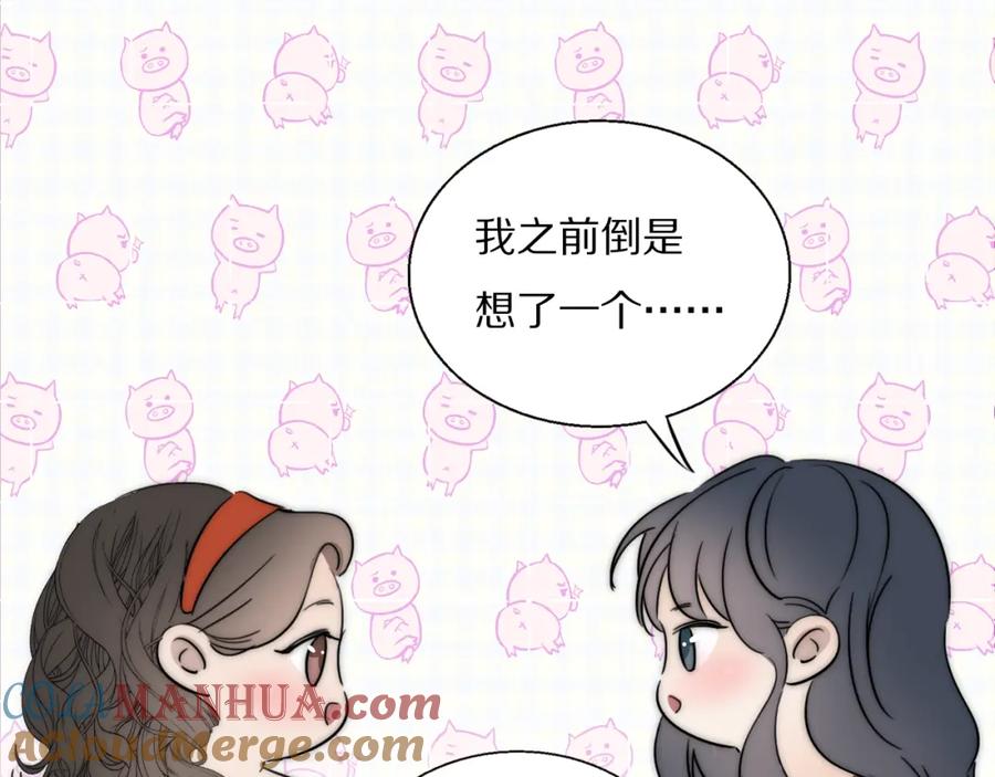 《双镜》第54话 孩子的名字 第69页