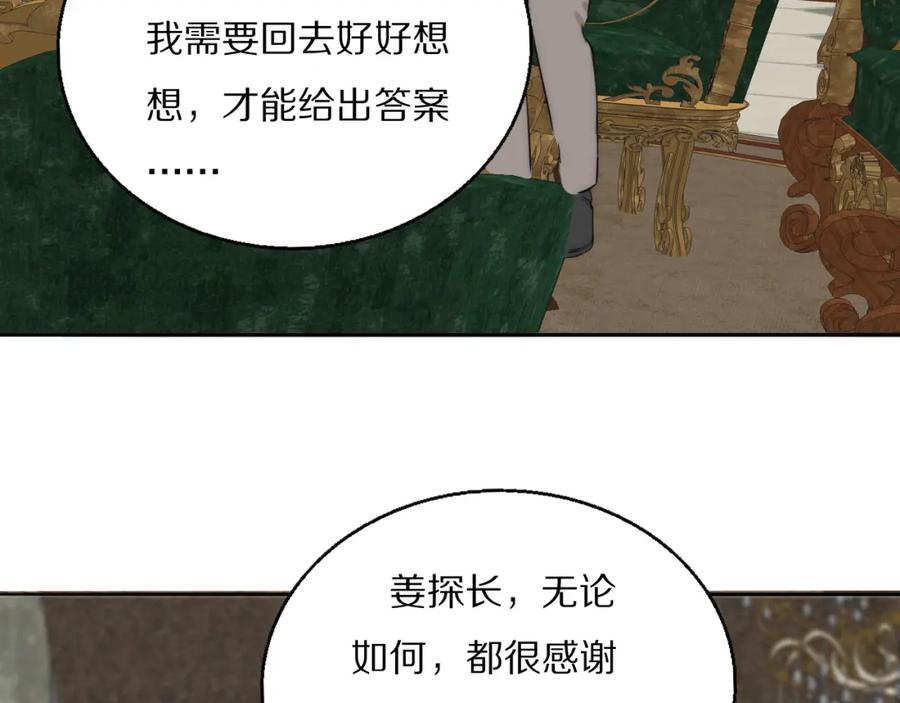 《双镜》第54话 孩子的名字 第16页
