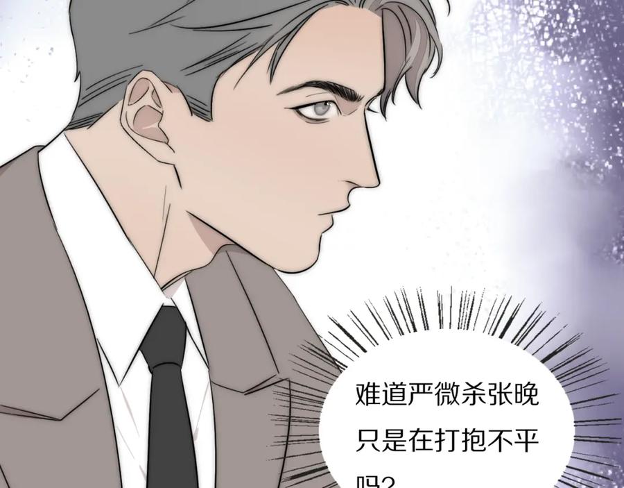 《双镜》第54话 孩子的名字 第10页
