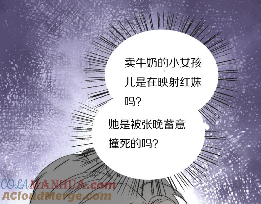 《双镜》第54话 孩子的名字 第9页