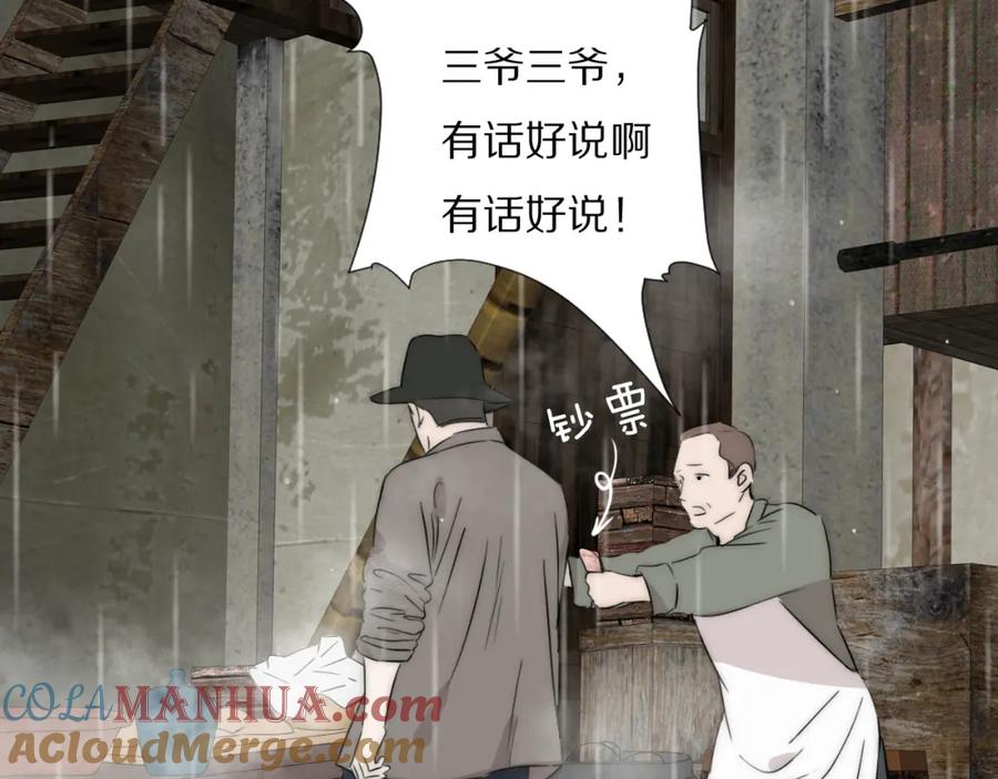 《双镜》第54话 孩子的名字 第93页