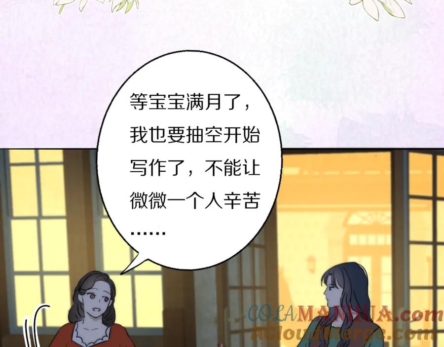 《双镜》第54话 孩子的名字 第49页