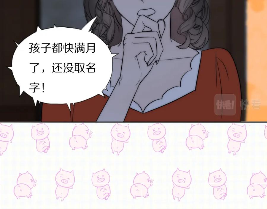 《双镜》第54话 孩子的名字 第68页