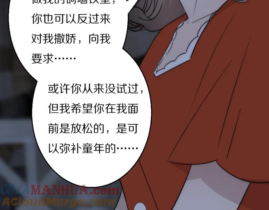 《双镜》第54话 孩子的名字 第57页