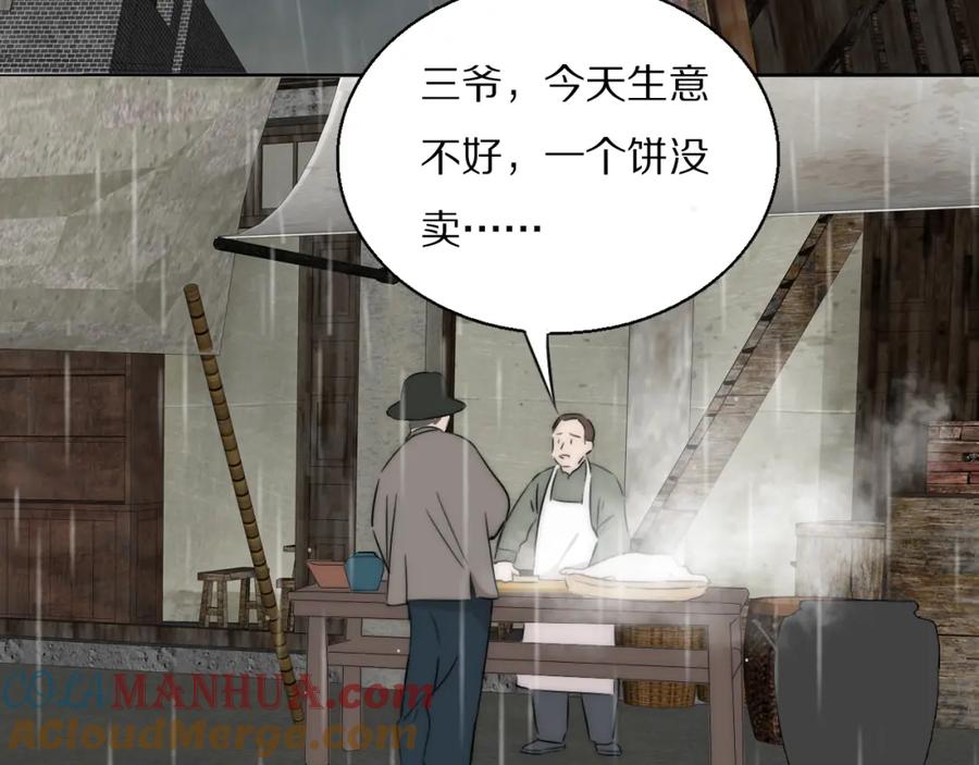 《双镜》第54话 孩子的名字 第89页