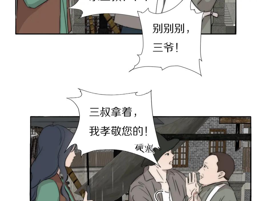 《双镜》第54话 孩子的名字 第103页