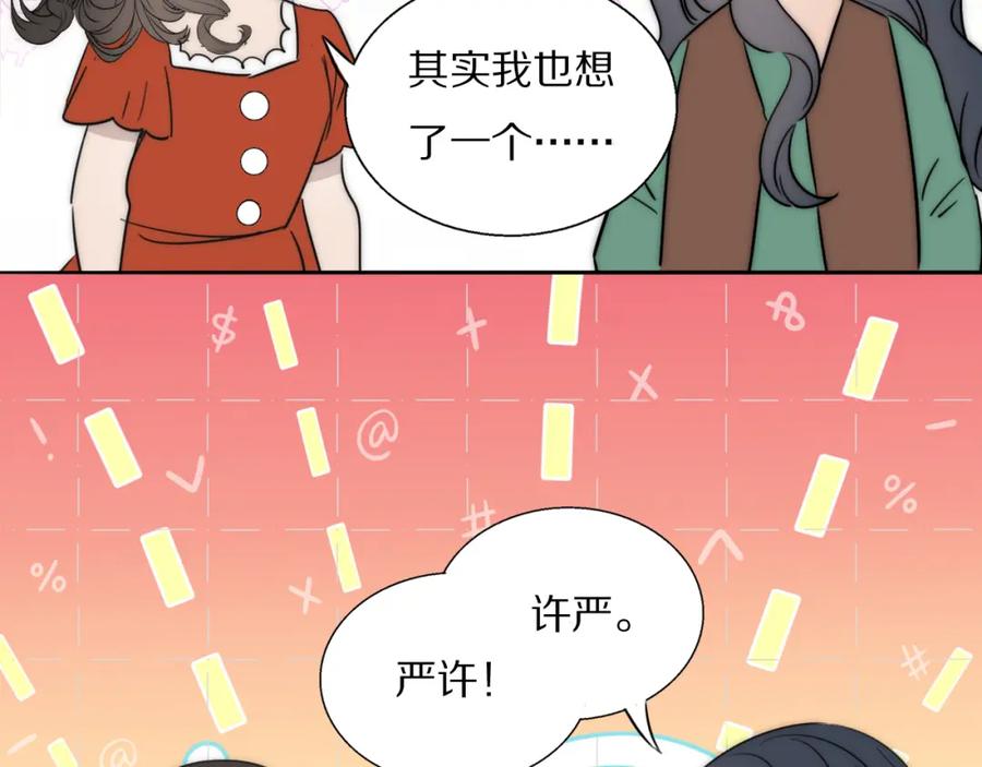《双镜》第54话 孩子的名字 第70页