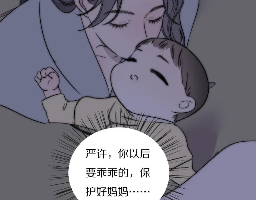 《双镜》第55话 等你回家（上） 第75页