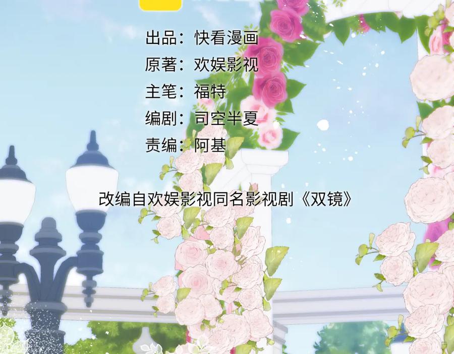 《双镜》第55话 等你回家（上） 第2页