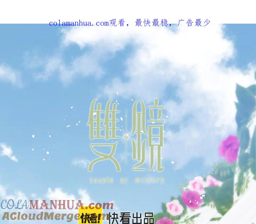 《双镜》第55话 等你回家（上） 第1页
