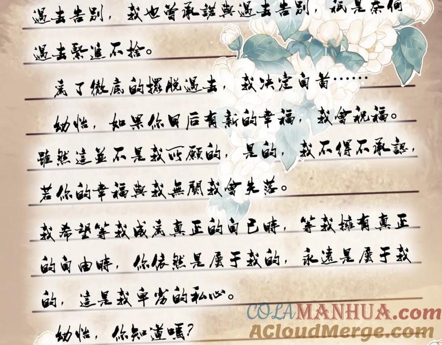 《双镜》完结篇 等你回家（下） 第22页