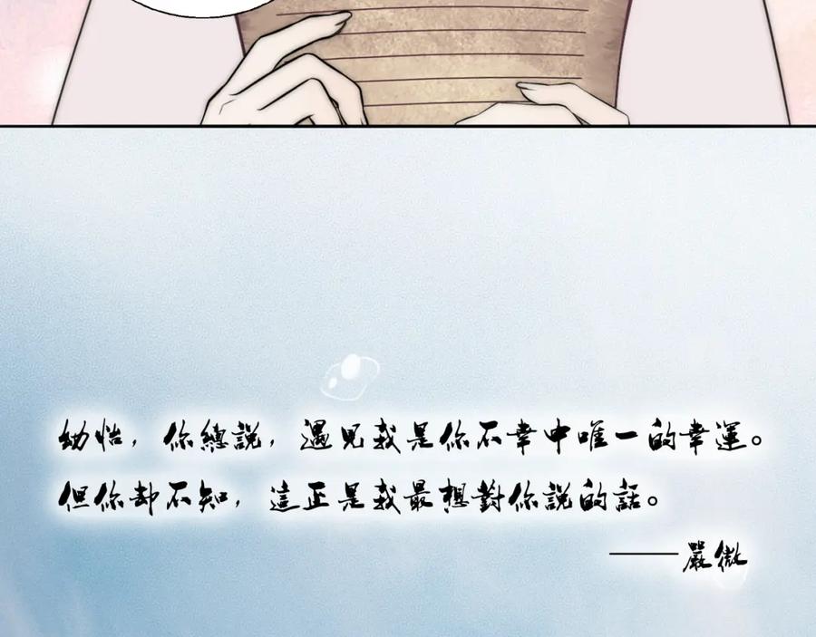 《双镜》完结篇 等你回家（下） 第30页