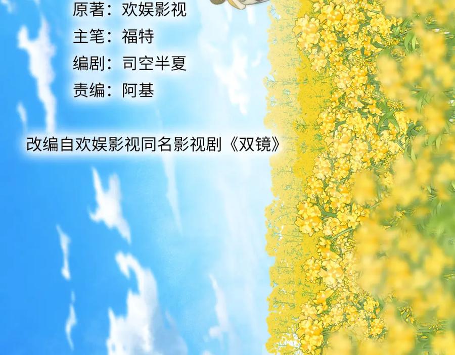 《双镜》完结篇 等你回家（下） 第2页