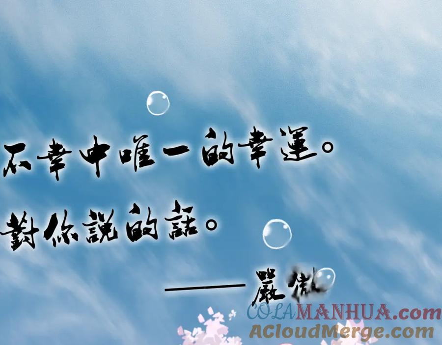 《双镜》完结篇 等你回家（下） 第31页