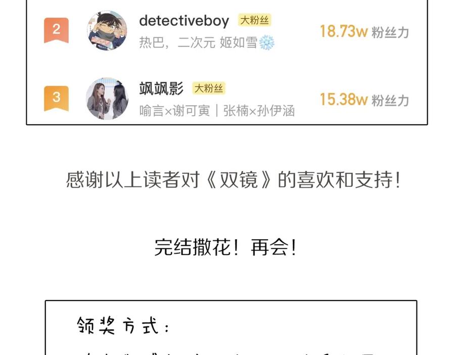 《双镜》完结篇 等你回家（下） 第74页