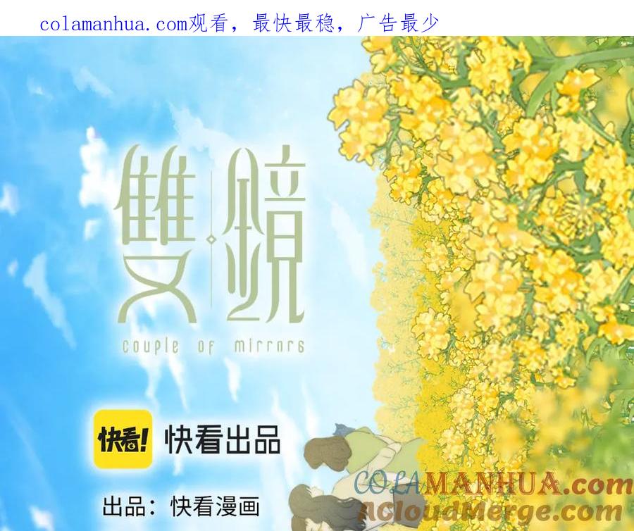 《双镜》完结篇 等你回家（下） 第1页
