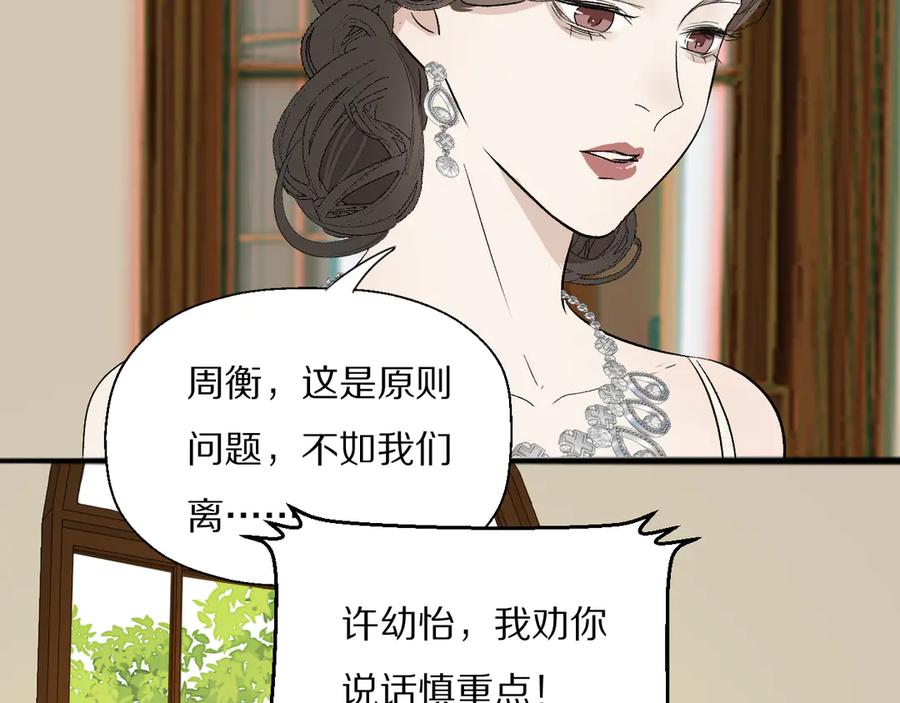 《双镜》第5话 杀人 第51页