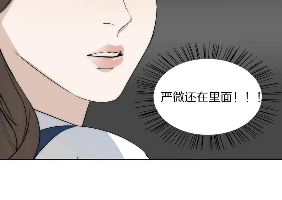 《双镜》第6话 抓捕 第77页