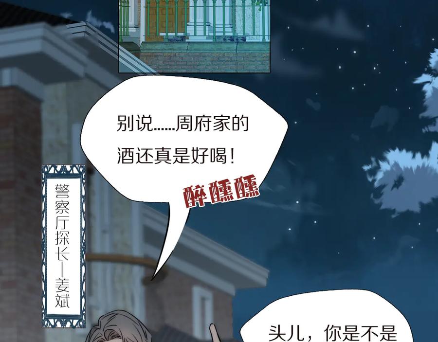 《双镜》第6话 抓捕 第6页