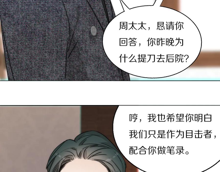 《双镜》第6话 抓捕 第38页