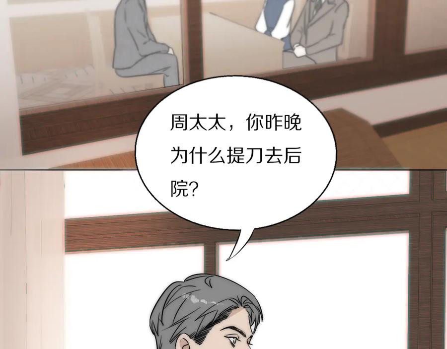《双镜》第6话 抓捕 第33页