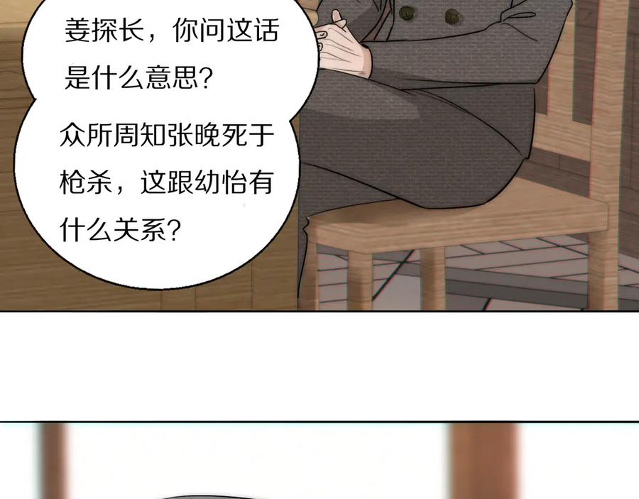 《双镜》第6话 抓捕 第36页