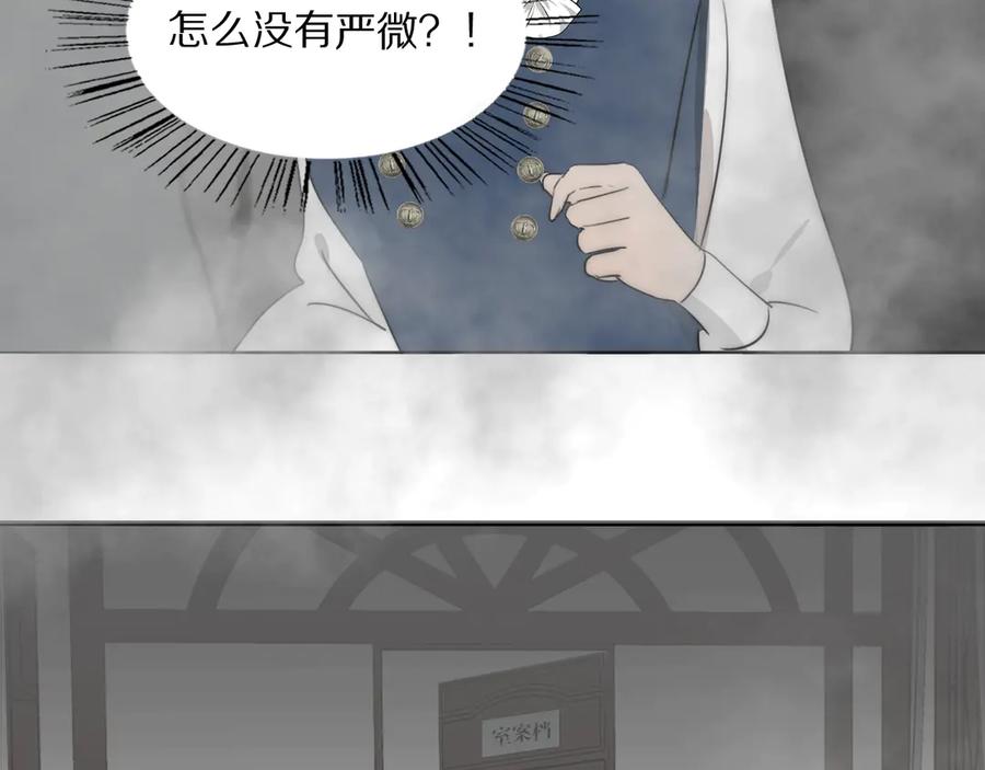 《双镜》第6话 抓捕 第83页