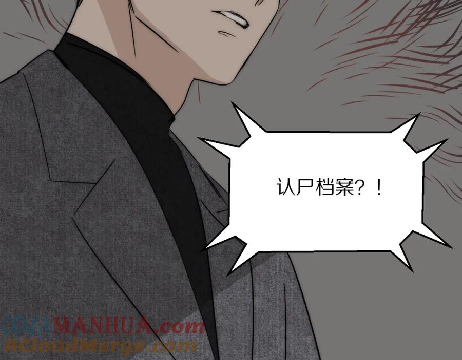 《双镜》第7话 保护 第109页