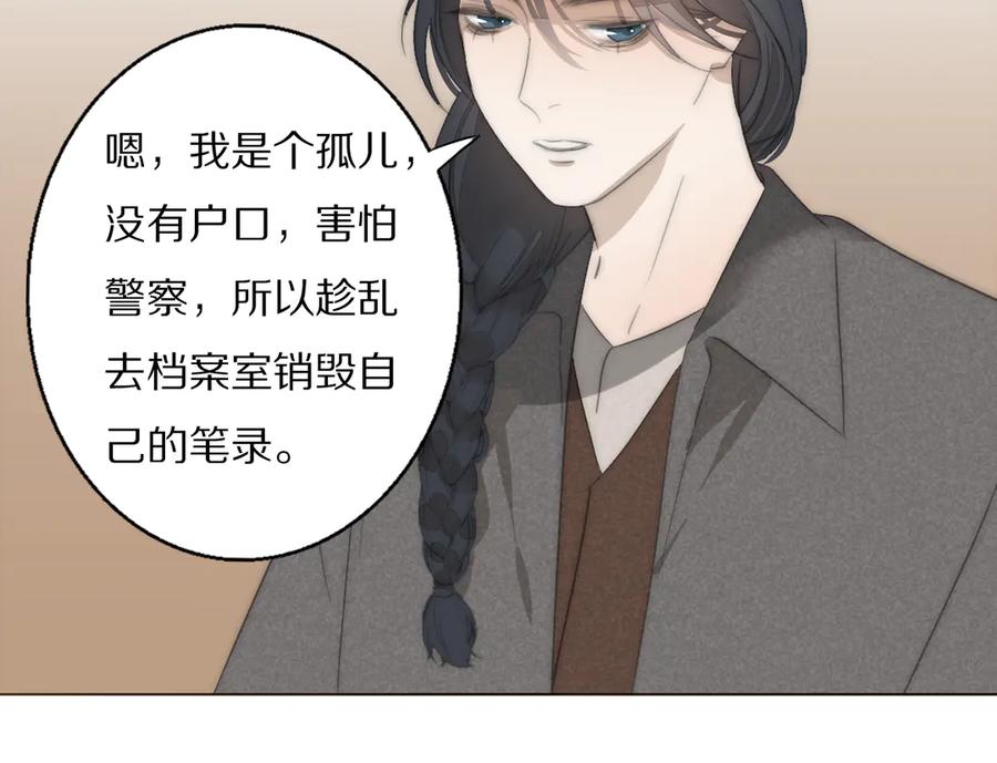 《双镜》第7话 保护 第94页