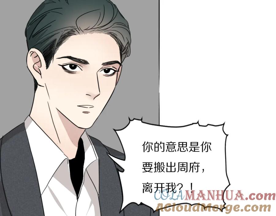 《双镜》第8话 袒护 第89页