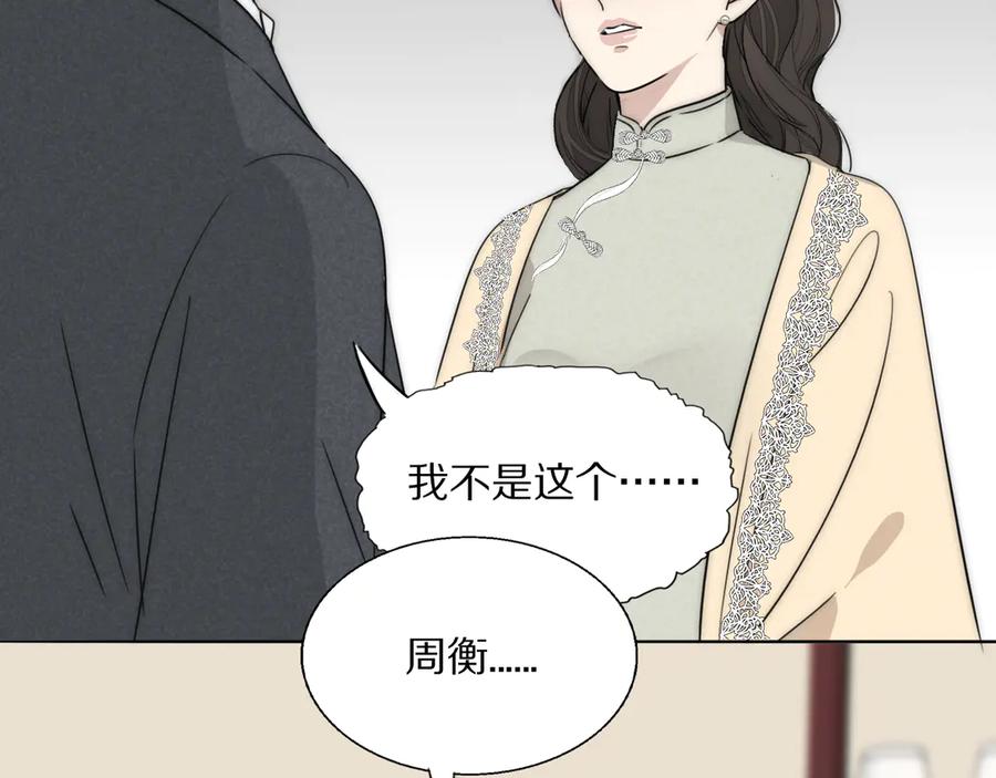 《双镜》第8话 袒护 第82页