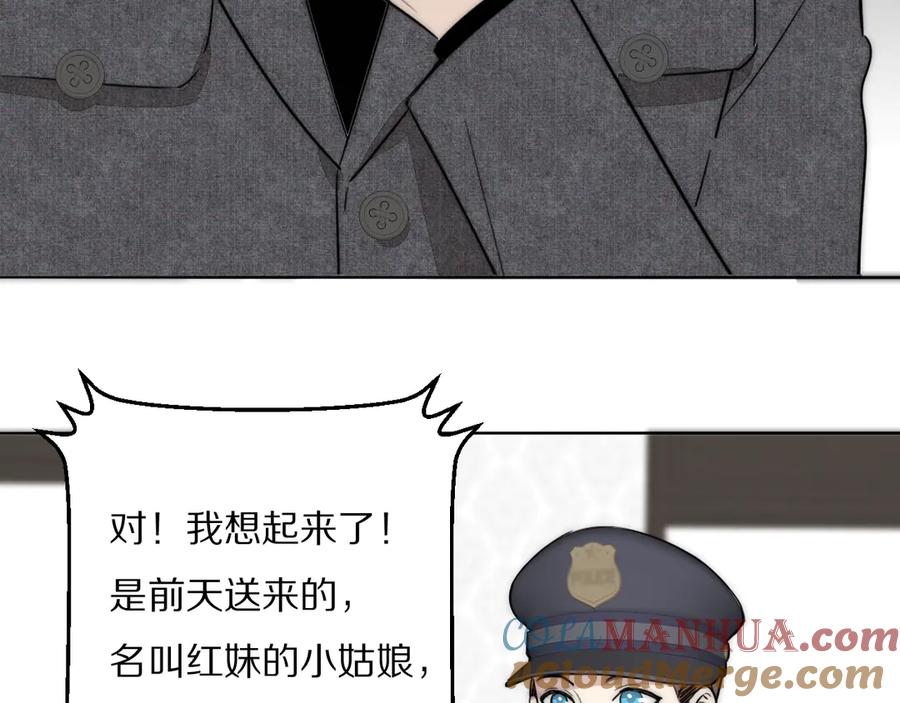 《双镜》第8话 袒护 第9页