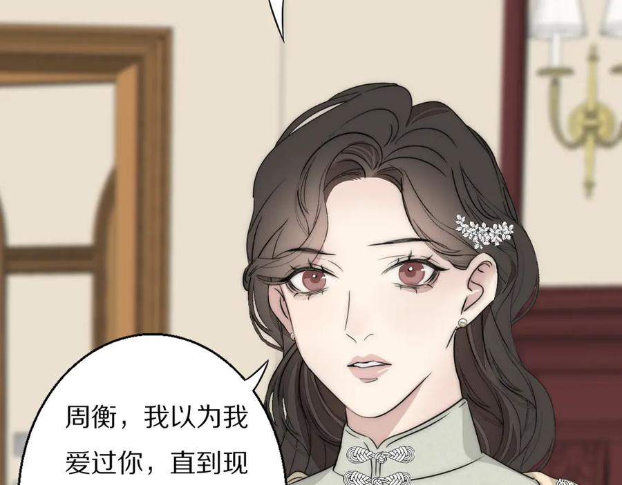 《双镜》第8话 袒护 第83页