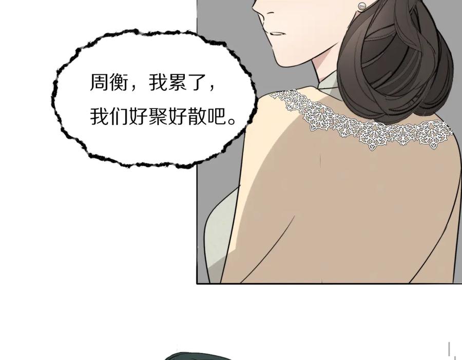 《双镜》第8话 袒护 第91页