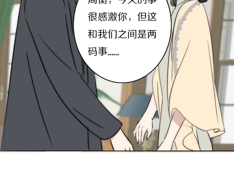 《双镜》第8话 袒护 第72页