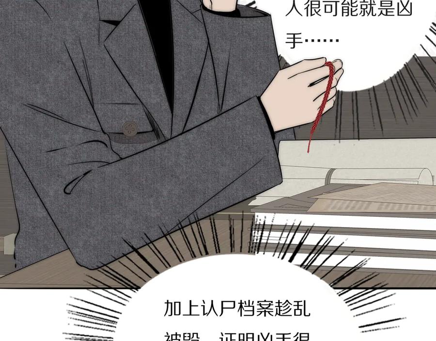 《双镜》第8话 袒护 第16页