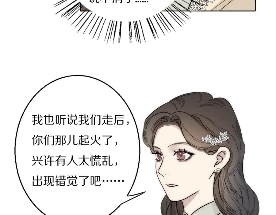 《双镜》第8话 袒护 第52页