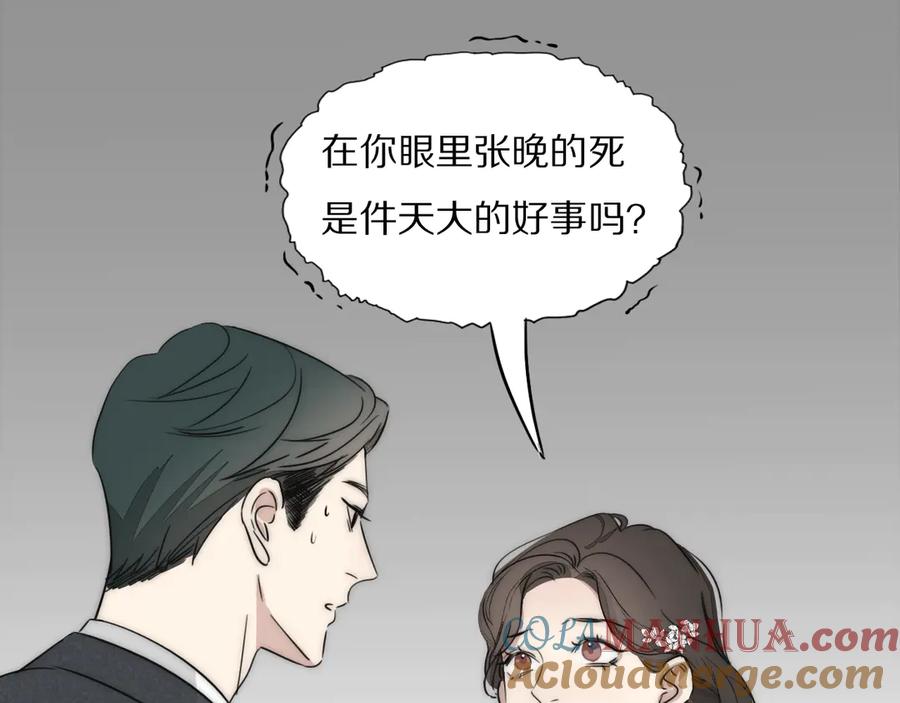 《双镜》第8话 袒护 第81页