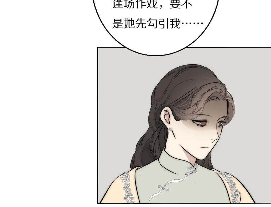 《双镜》第8话 袒护 第74页