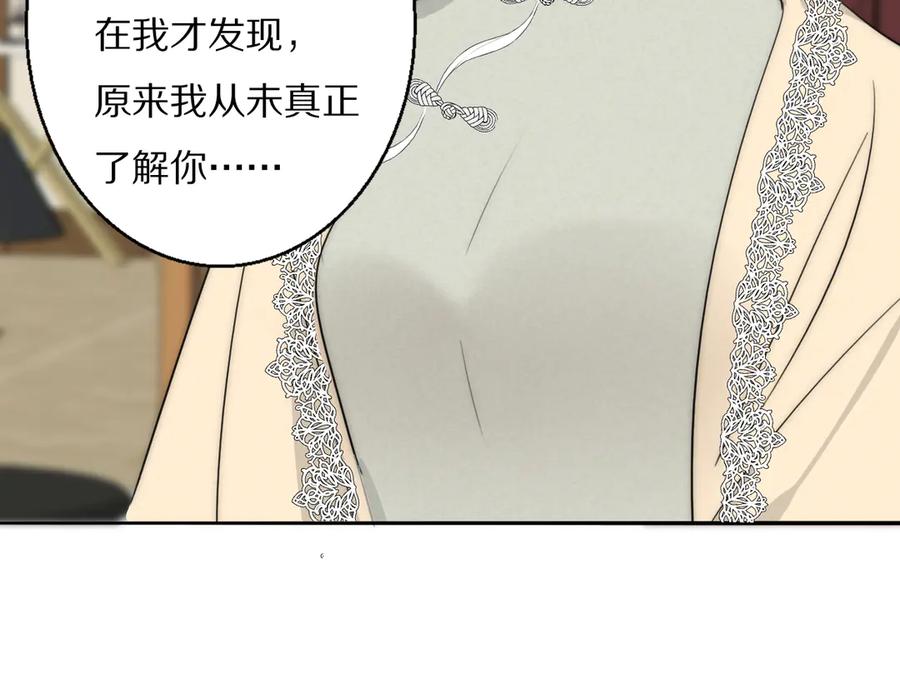 《双镜》第8话 袒护 第84页