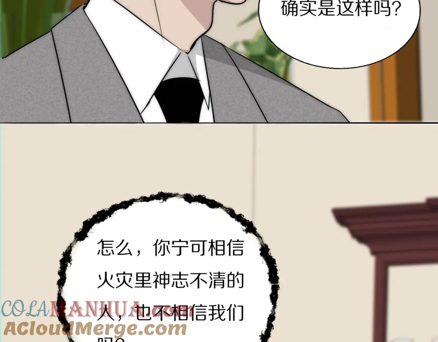 《双镜》第8话 袒护 第57页