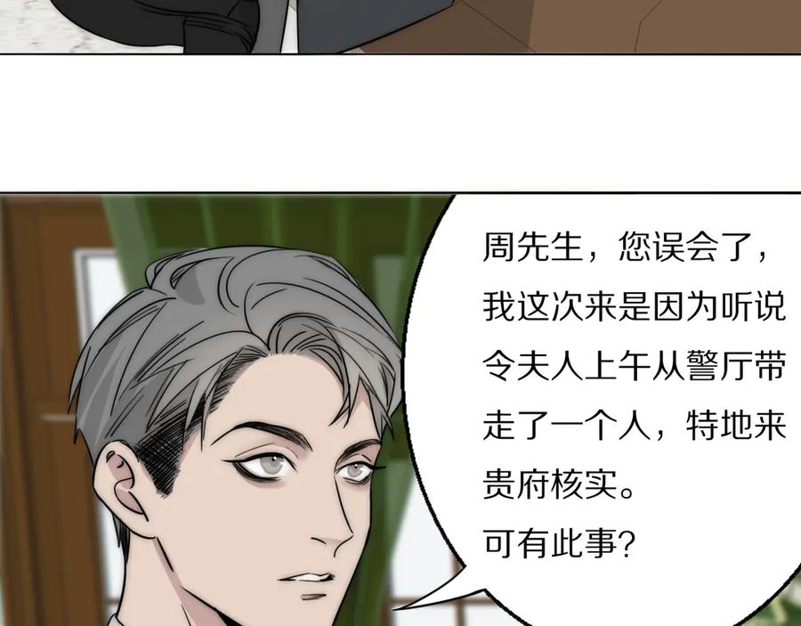 《双镜》第8话 袒护 第42页