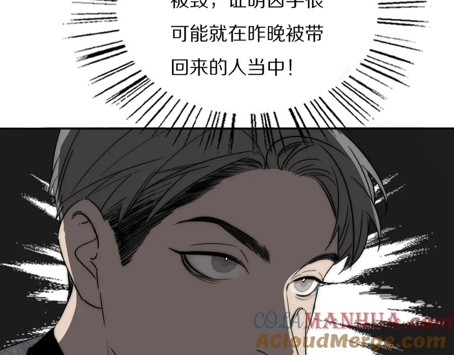 《双镜》第8话 袒护 第17页