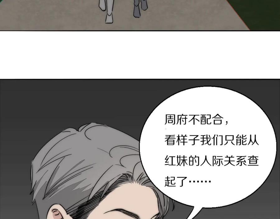 《双镜》第8话 袒护 第67页