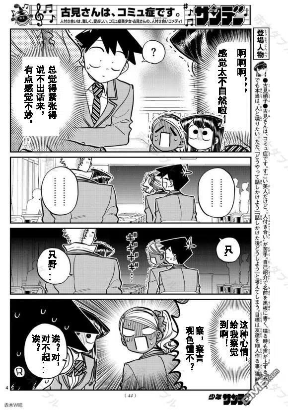 古见同学是沟通鲁蛇。 第240话 第4页