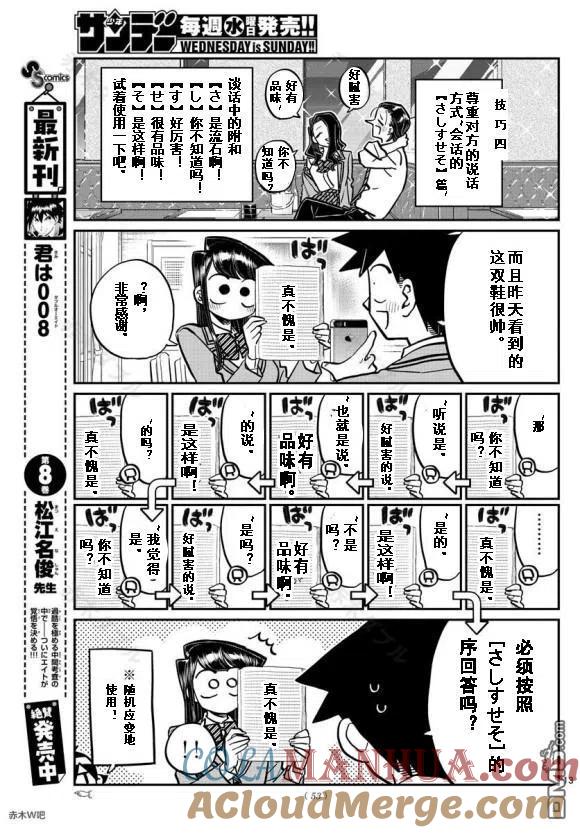 古见同学是沟通鲁蛇。 第240话 第13页