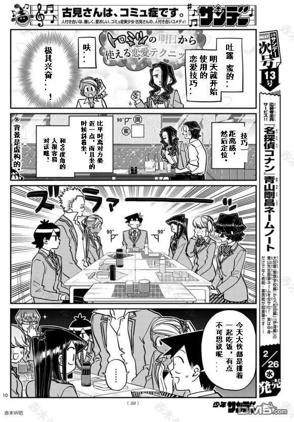 古见同学是沟通鲁蛇。 第240话 第10页