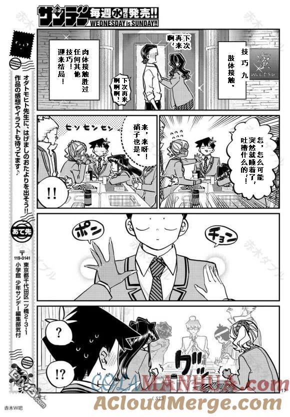 古见同学是沟通鲁蛇。 第240话 第17页